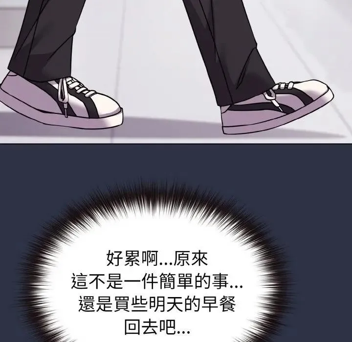 恋上年上的她 第20话 第149页