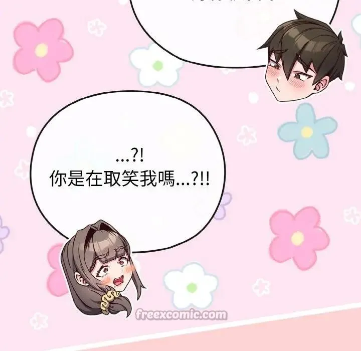 恋上年上的她 第20话 第14页