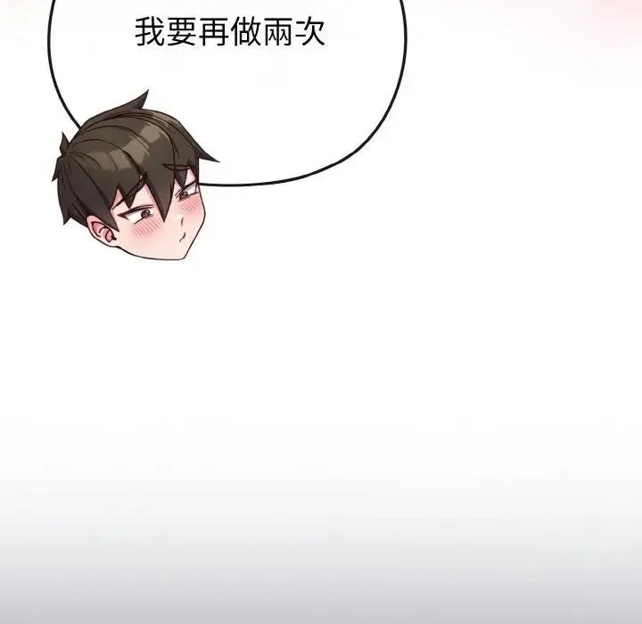 恋上年上的她 第20话 第143页