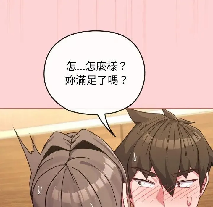 恋上年上的她 第20话 第102页