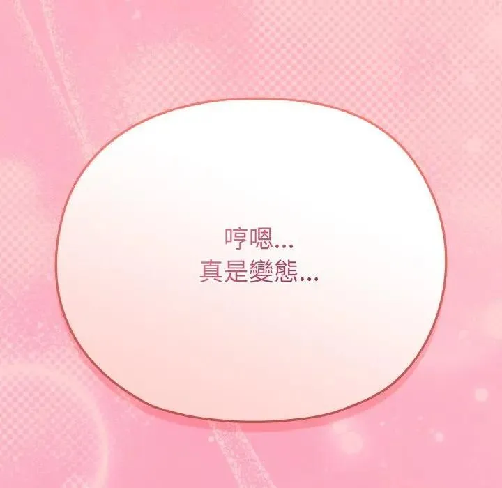 恋上年上的她 第20话 第24页