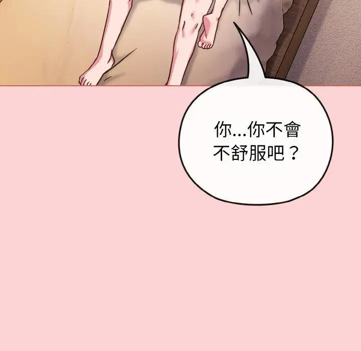 恋上年上的她 第20话 第19页