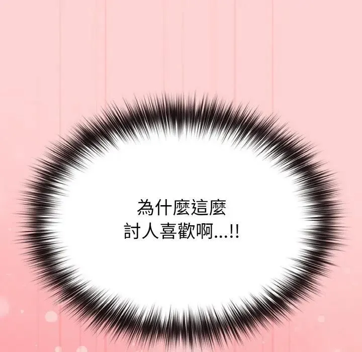 恋上年上的她 第20话 第110页