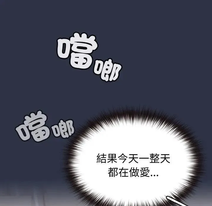 恋上年上的她 第20话 第146页