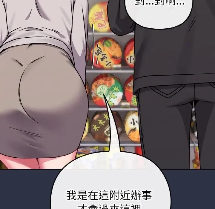 恋上年上的她 第20话 第157页