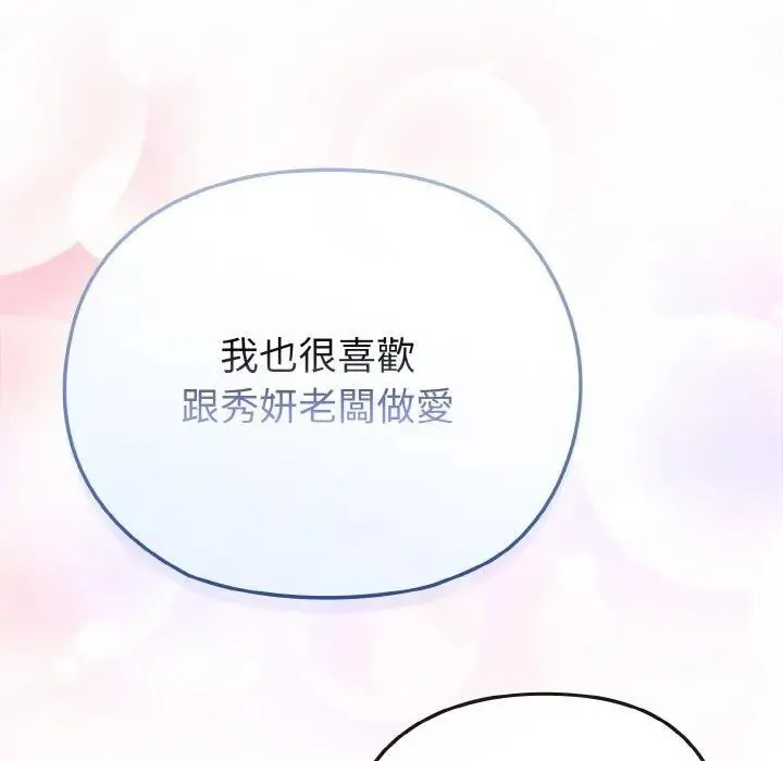 恋上年上的她 第20话 第131页