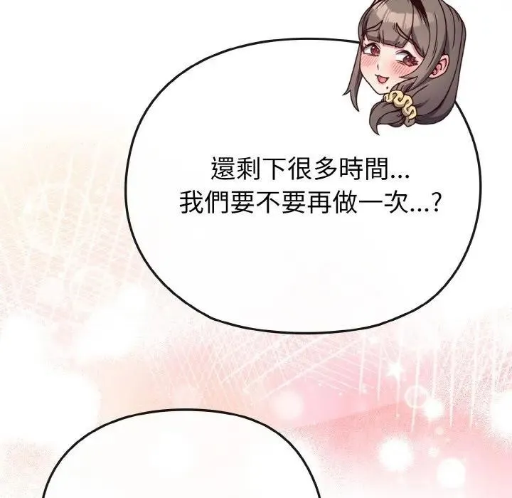 恋上年上的她 第20话 第142页