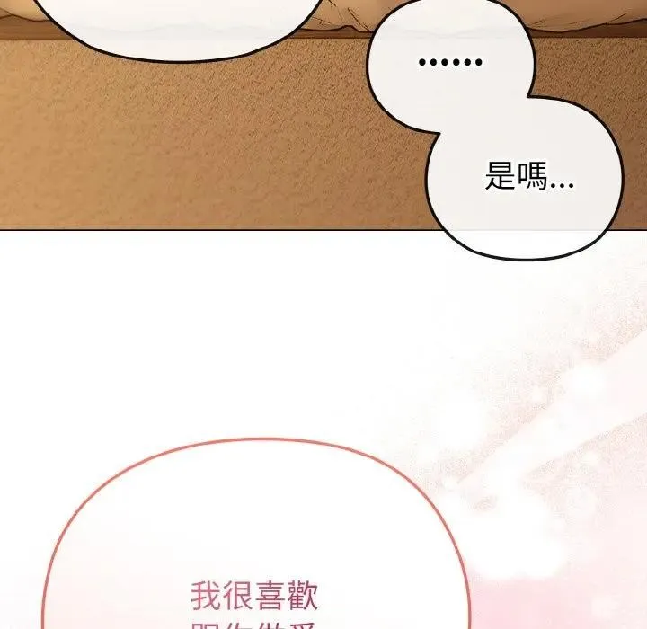 恋上年上的她 第20话 第128页
