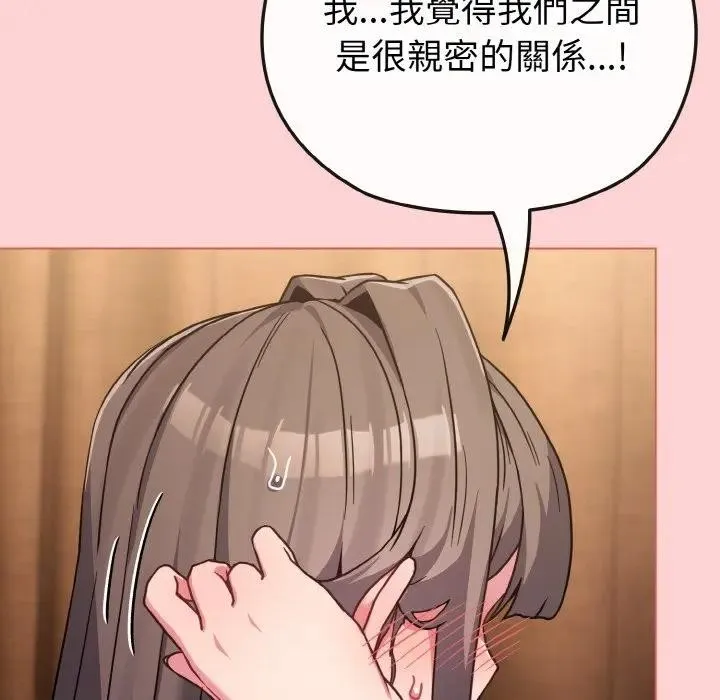 恋上年上的她 第20话 第75页