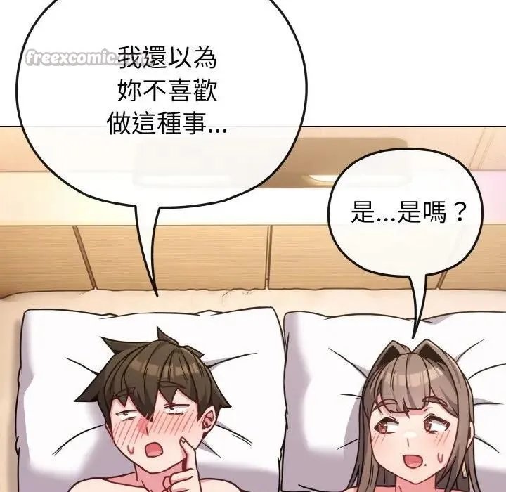 恋上年上的她 第20话 第126页