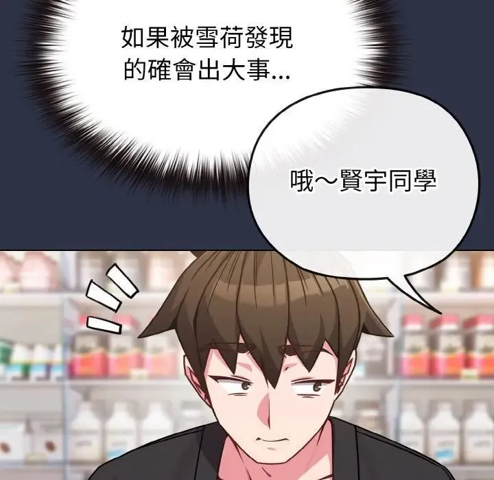 恋上年上的她 第20话 第151页
