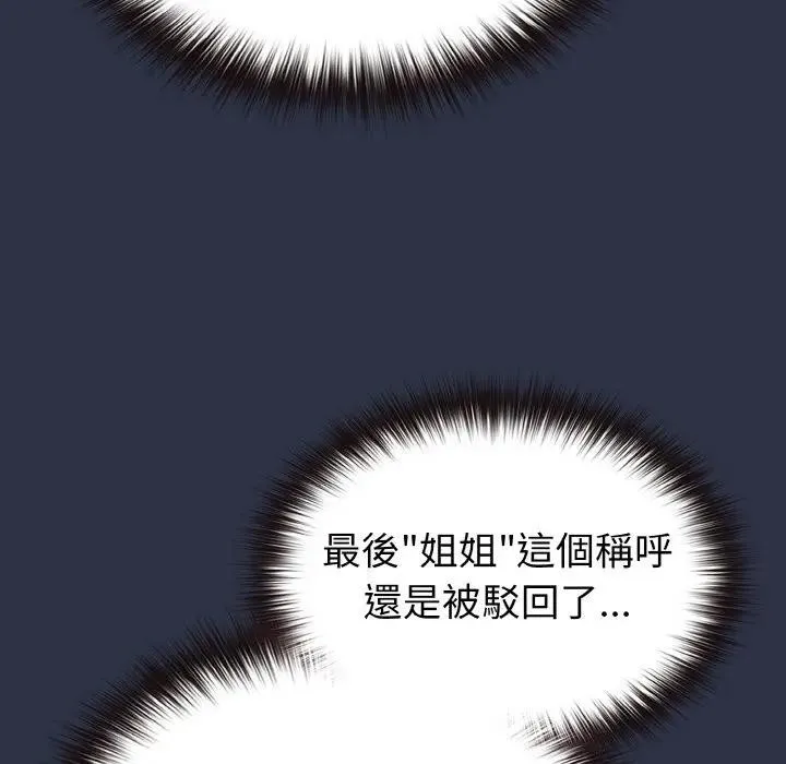 恋上年上的她 第20话 第150页