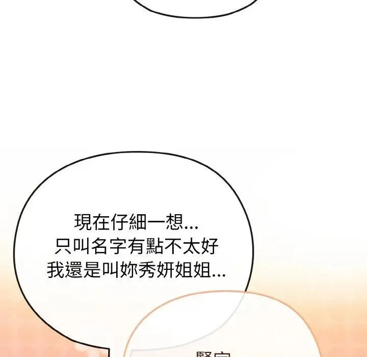 恋上年上的她 第20话 第135页