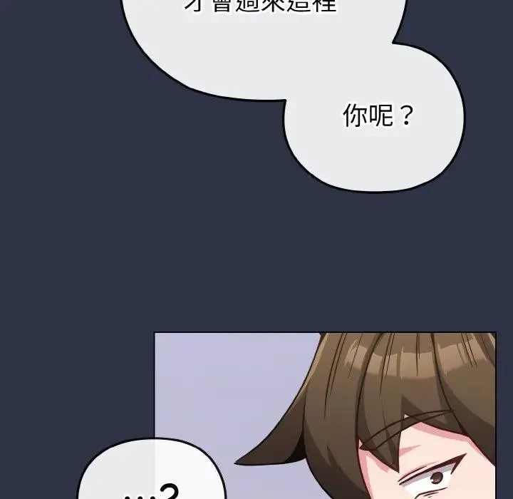 恋上年上的她 第20话 第158页