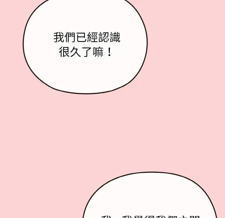 恋上年上的她 第20话 第74页