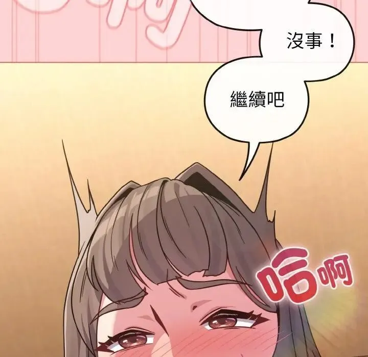 恋上年上的她 第20话 第65页