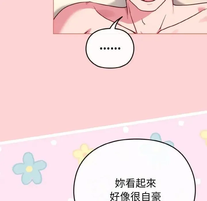 恋上年上的她 第20话 第13页