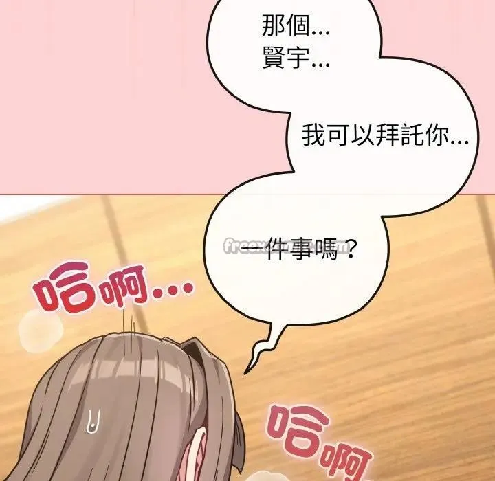 恋上年上的她 第20话 第70页