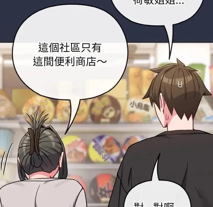 恋上年上的她 第20话 第156页