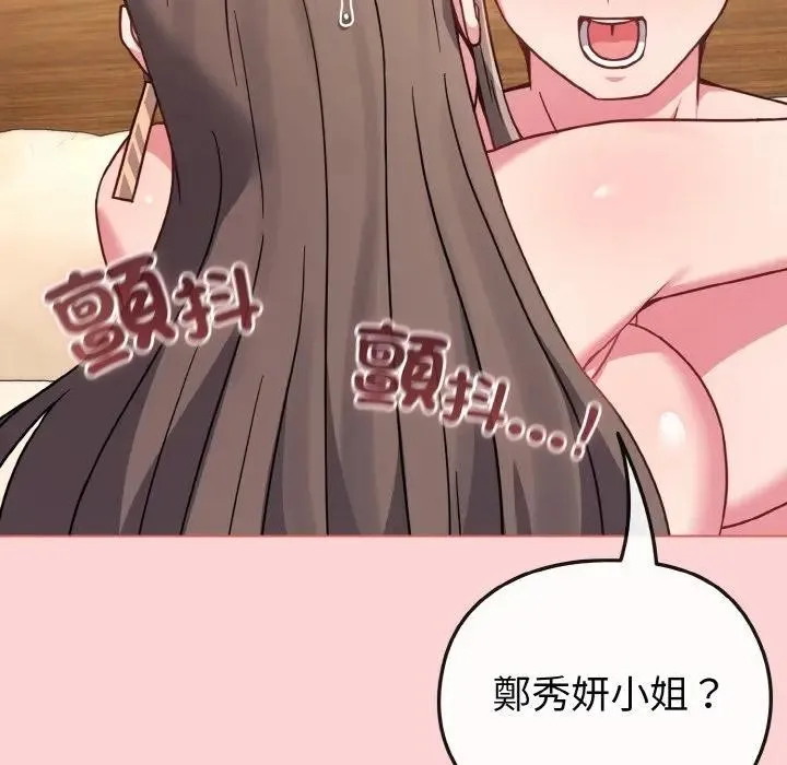 恋上年上的她 第20话 第103页