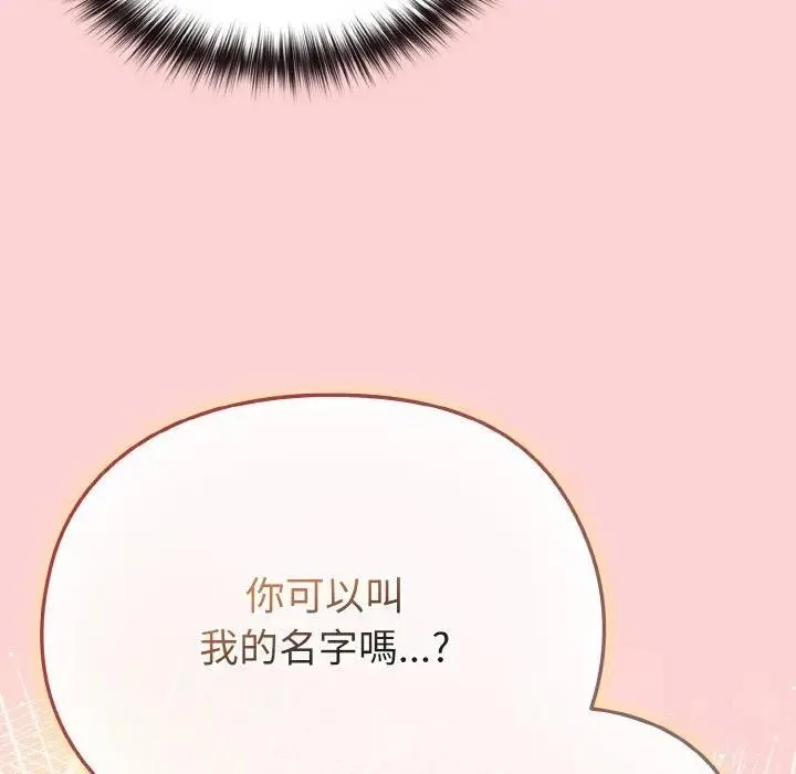 恋上年上的她 第20话 第79页