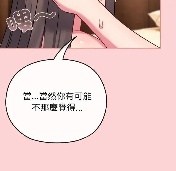 恋上年上的她 第20话 第76页