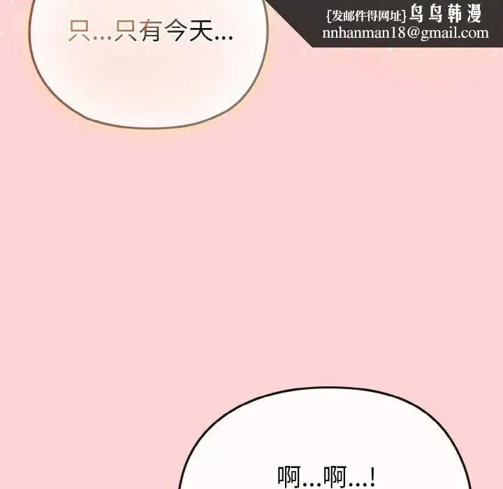 恋上年上的她 第20话 第83页