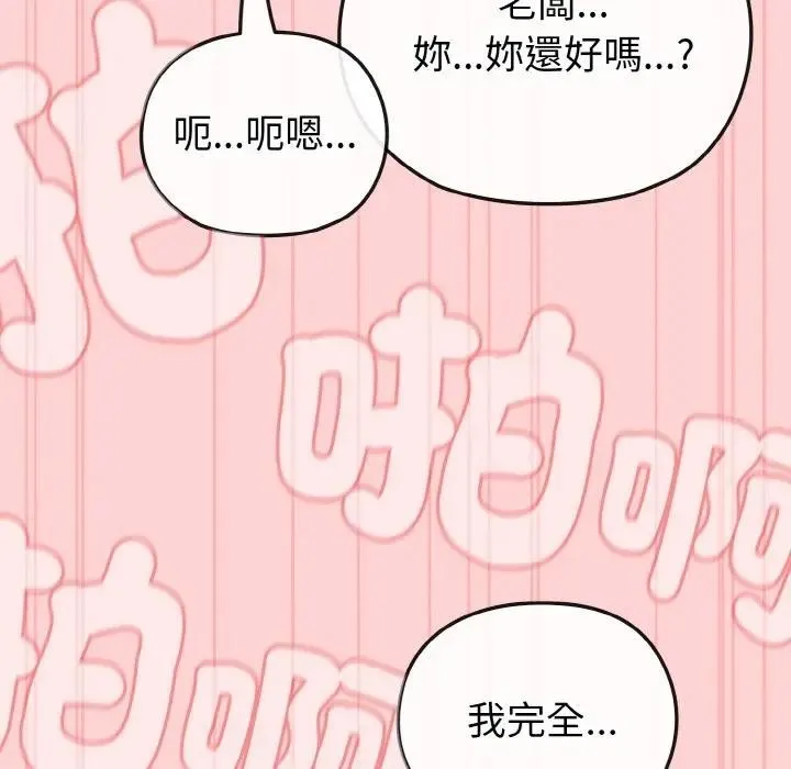 恋上年上的她 第20话 第64页