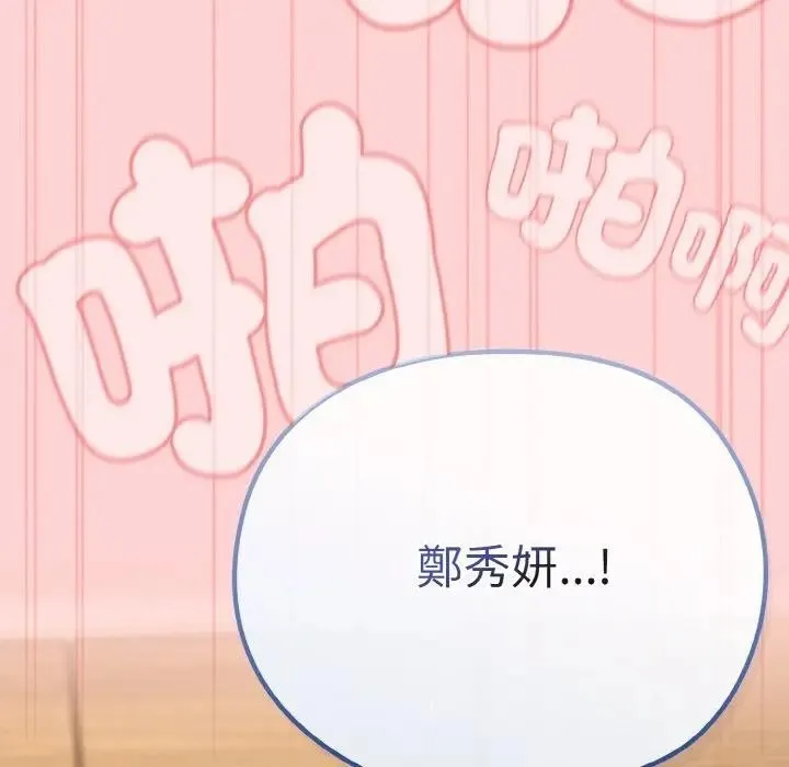 恋上年上的她 第20话 第93页
