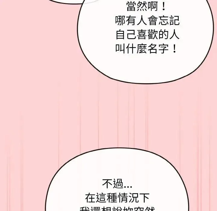 恋上年上的她 第20话 第90页
