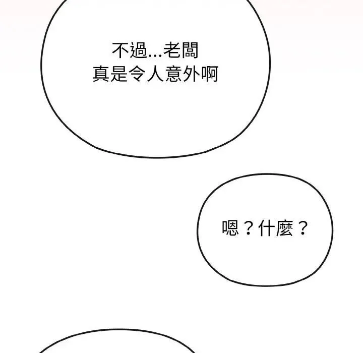 恋上年上的她 第20话 第125页
