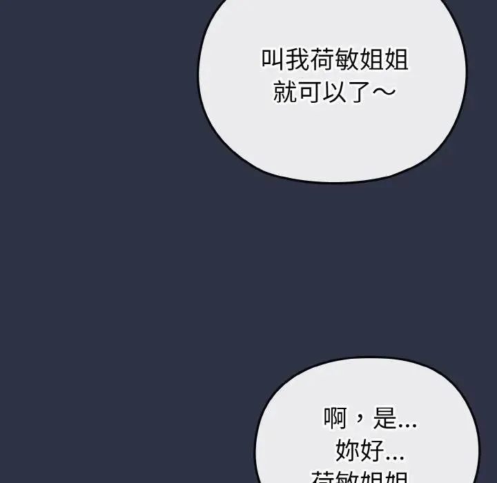 恋上年上的她 第20话 第155页