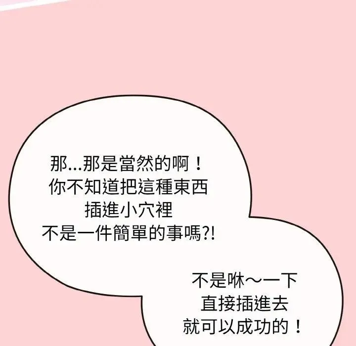恋上年上的她 第20话 第15页