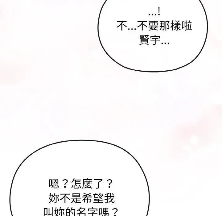 恋上年上的她 第20话 第132页