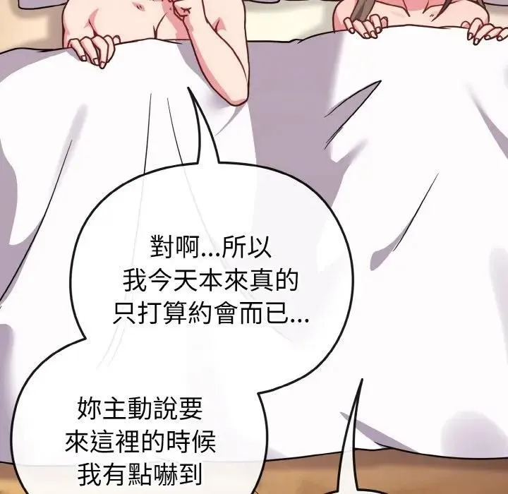 恋上年上的她 第20话 第127页