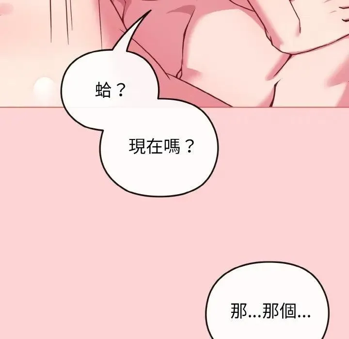 恋上年上的她 第20话 第72页