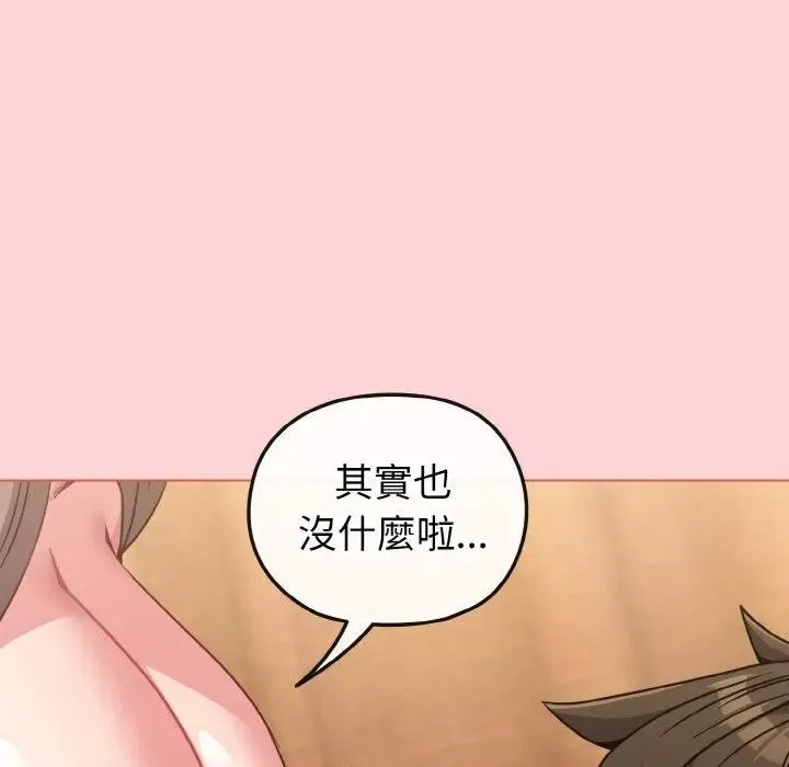 恋上年上的她 第20话 第77页