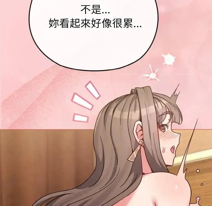 恋上年上的她 第20话 第46页