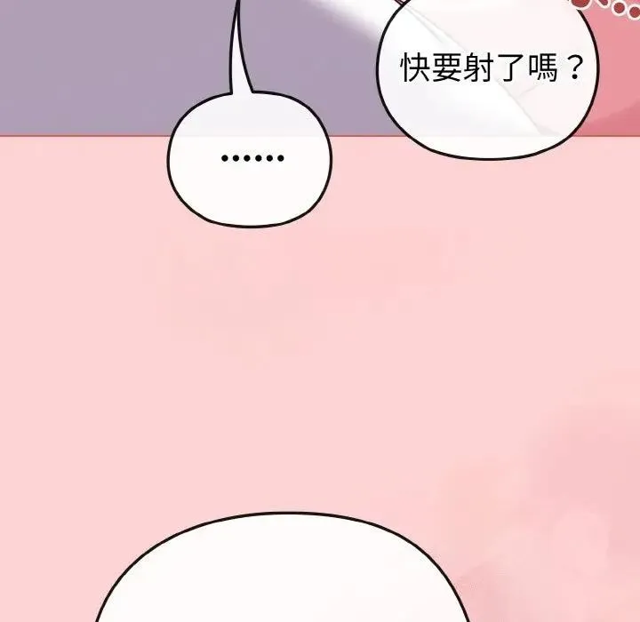 恋上年上的她 第20话 第45页