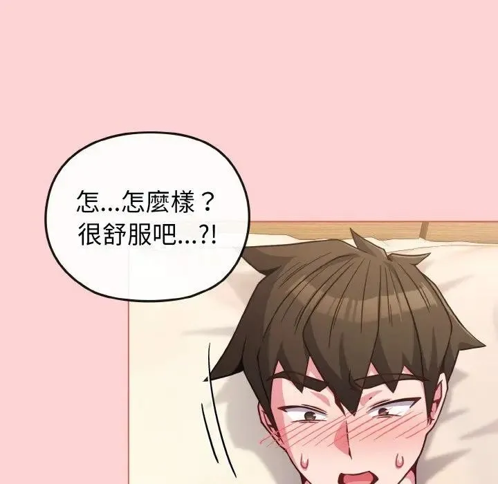 恋上年上的她 第20话 第12页