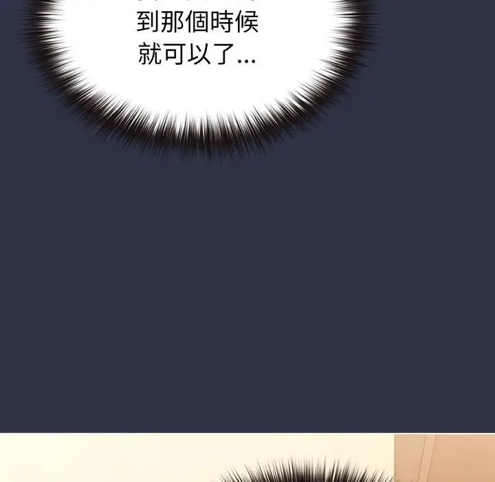 恋上年上的她 第29话 第159页
