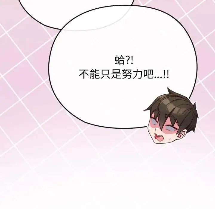 恋上年上的她 第29话 第94页