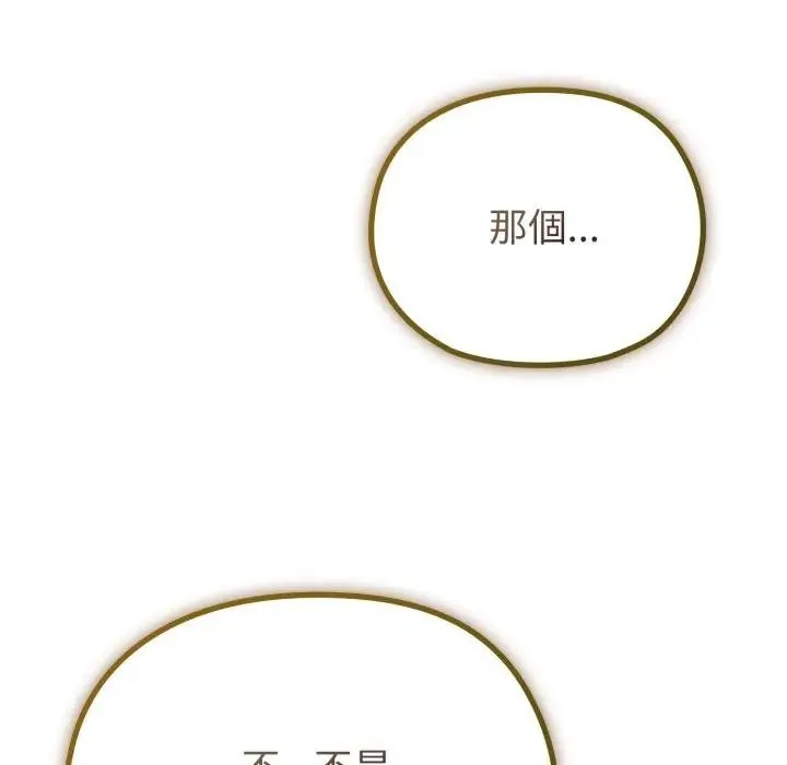 恋上年上的她 第29话 第137页