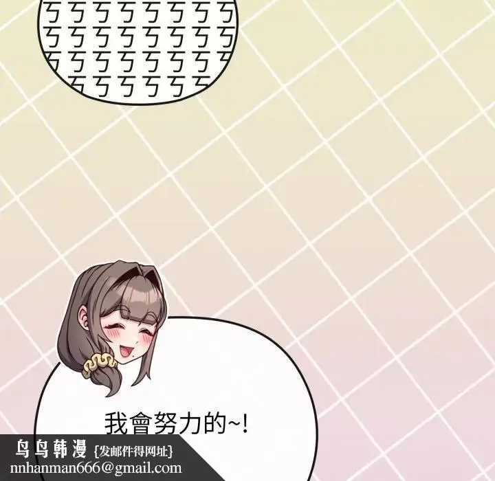 恋上年上的她 第29话 第93页