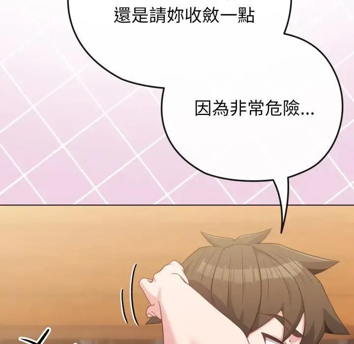 恋上年上的她 第29话 第91页