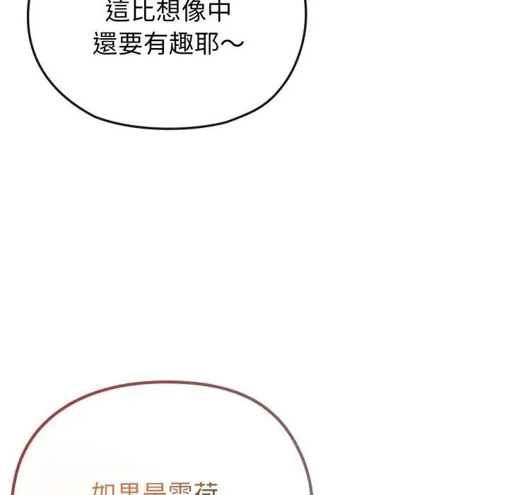 恋上年上的她 第29话 第73页
