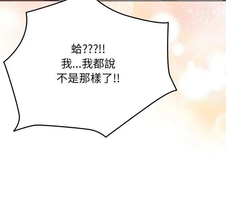 恋上年上的她 第29话 第79页