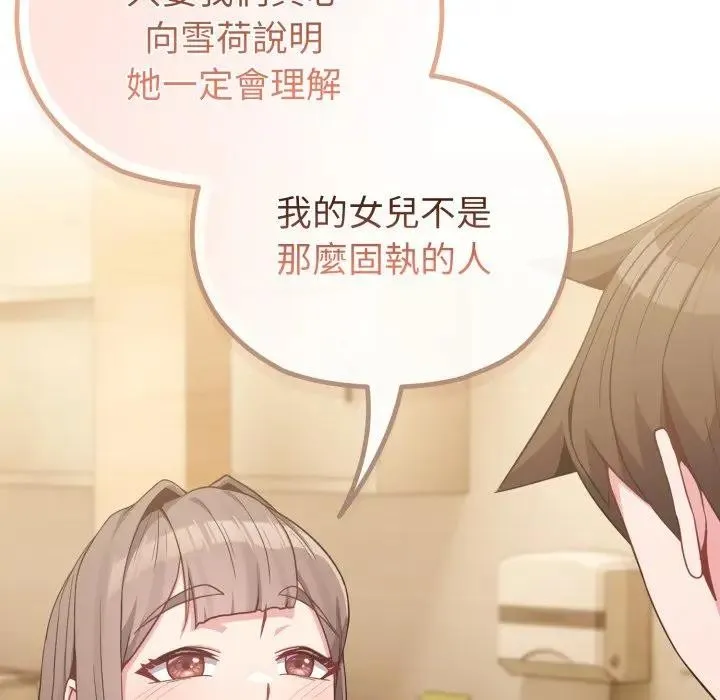 恋上年上的她 第29话 第83页