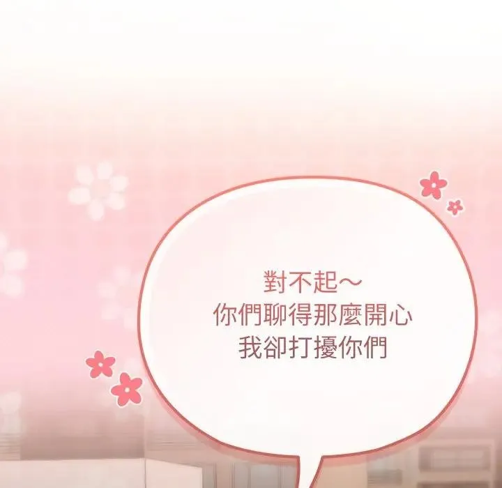 恋上年上的她 第29话 第43页