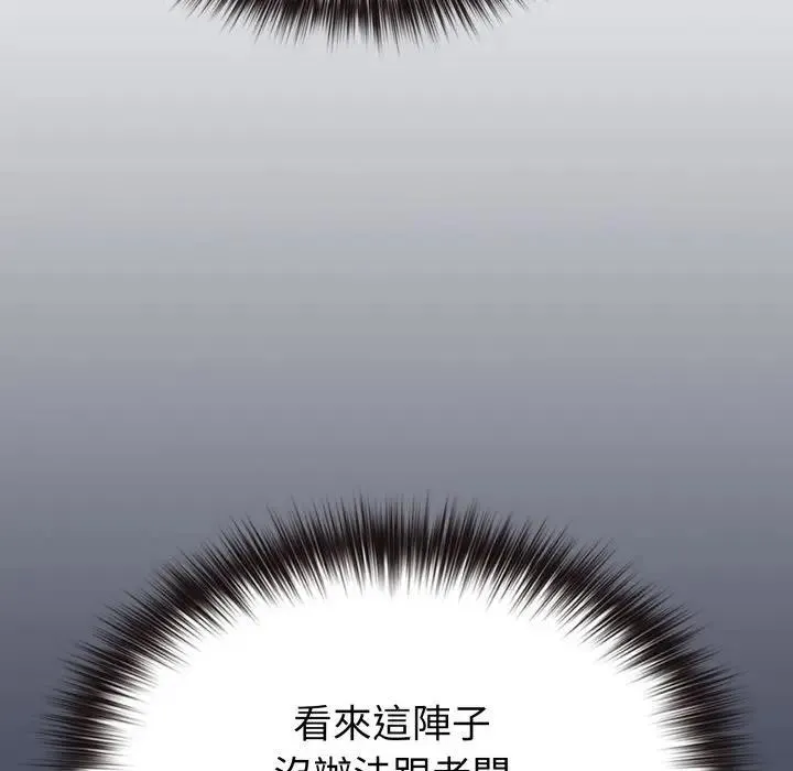 恋上年上的她 第29话 第152页